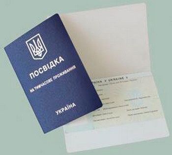 продление временного вида на жительство в украине