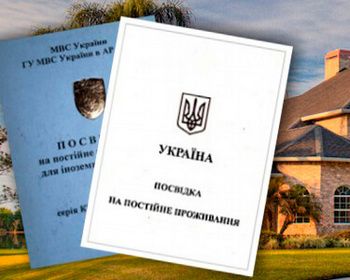 временный вид на жительство в украине документы